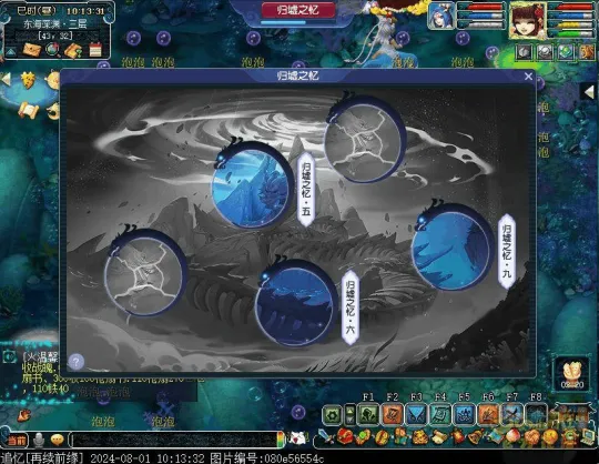 《梦幻西游》归墟蜃影限时活动开启