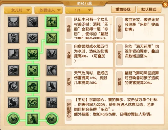 《梦幻西游》女儿村四月经脉调整详解