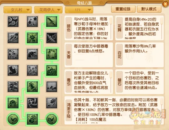 《梦幻西游》女儿村经脉点法推荐