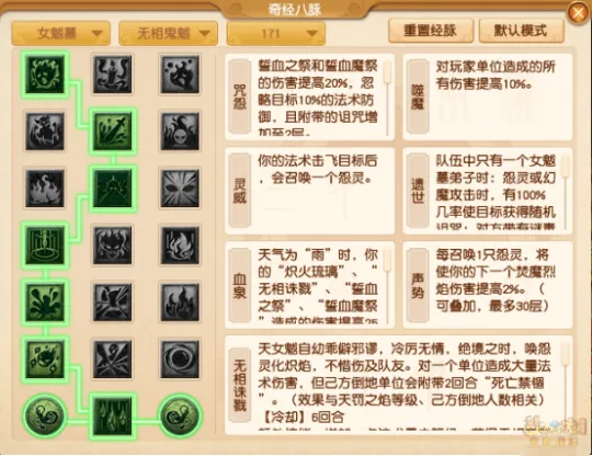 《梦幻西游》女魃墓四月经脉调整推荐