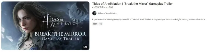 《湮灭之潮》新预告版本差异揭秘