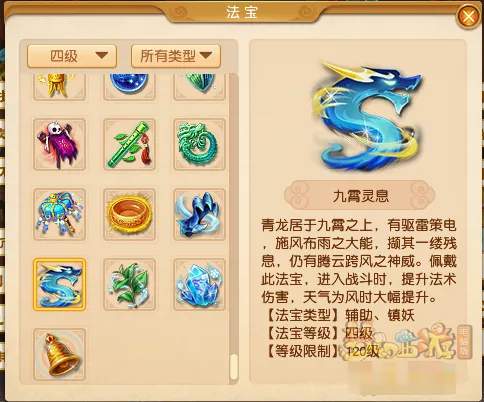 《梦幻西游》狂飙天爪与九霄灵息法宝测试