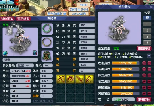 《梦幻西游》宝宝炼兽珍经使用技巧