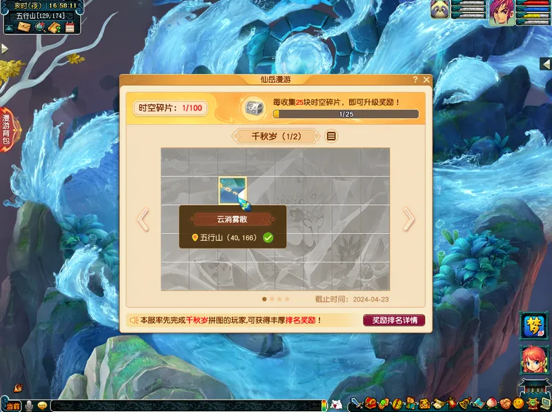 《梦幻西游》仙岳漫游第三阶段攻略