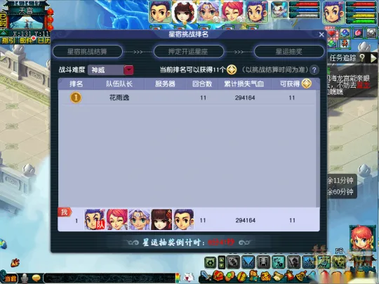 《梦幻西游》新二十八星宿