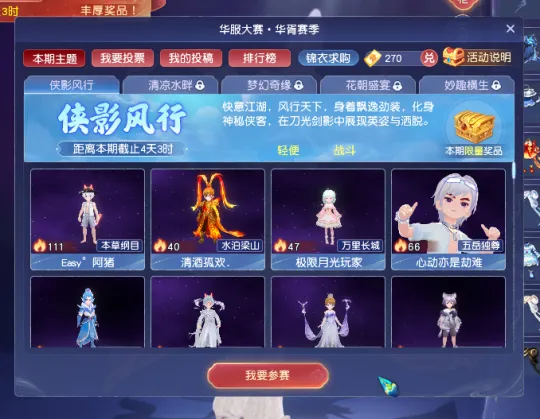 《梦幻西游》华胥赛季免费试穿染色