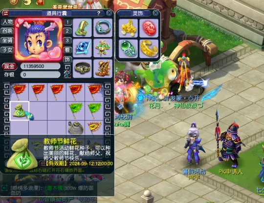 《梦幻西游》2024教师节活动