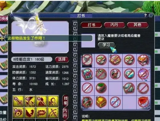 《梦幻西游》九黎城克星超否召唤兽打造