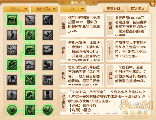 《梦幻西游》女儿村经脉点法推荐