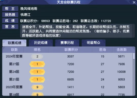 《梦幻西游》帮派联赛参赛指南