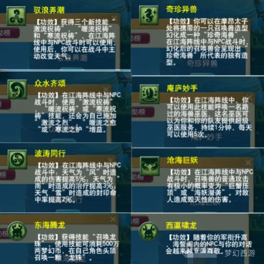 《梦幻西游》双龙之战资料片