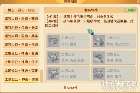 《梦幻西游》新春年兽挑战攻略