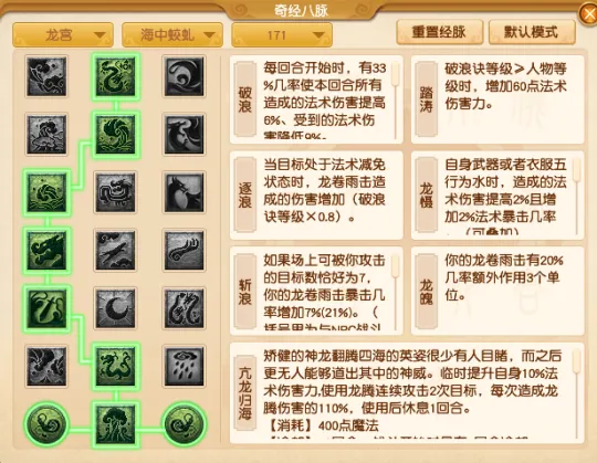 《梦幻西游》仙族门派经脉点法推荐