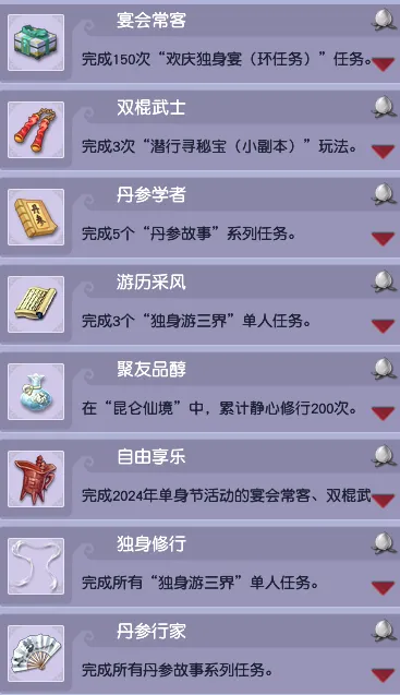 《梦幻西游》2024年单身节活动攻略