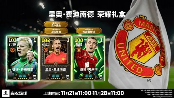 《实况》费迪南德登场-红魔传奇铁卫震撼上线