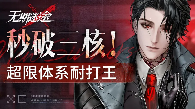 【无期迷途】锈角色攻略 自带名刀！不死战神？全新超限体系玩法+卓娅重构