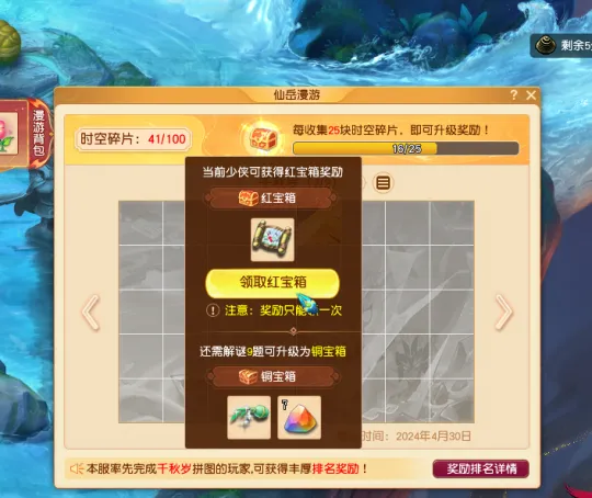 《梦幻西游》仙岳漫游千秋岁攻略