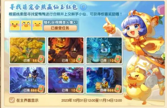 《梦幻西游》双十一爱鸭鸭活动坐标攻略