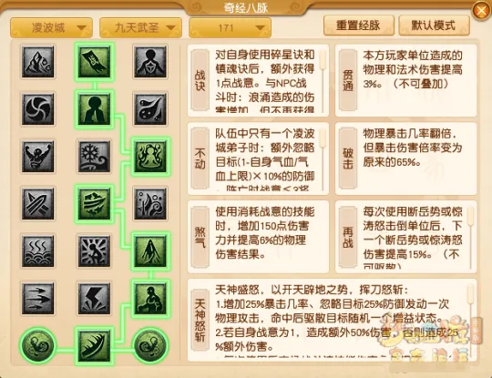 《梦幻西游》凌波城经脉点法推荐