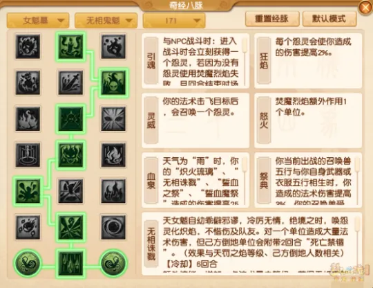 《梦幻西游》女魃墓四月经脉调整推荐