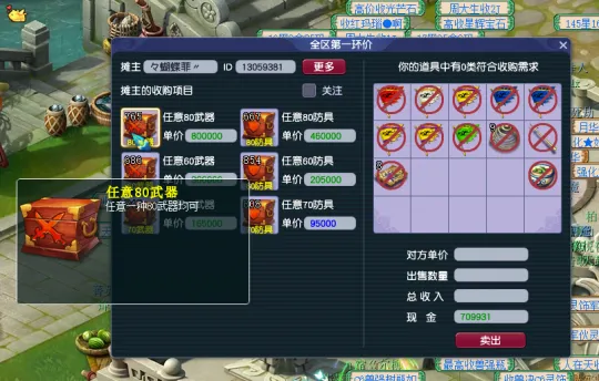 《梦幻西游》挂机收益小生意