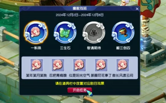 《梦幻西游》如梦奇谭任务