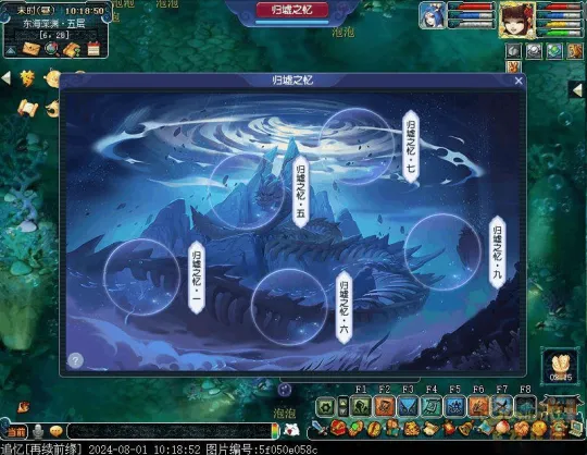 《梦幻西游》归墟蜃影限时活动开启