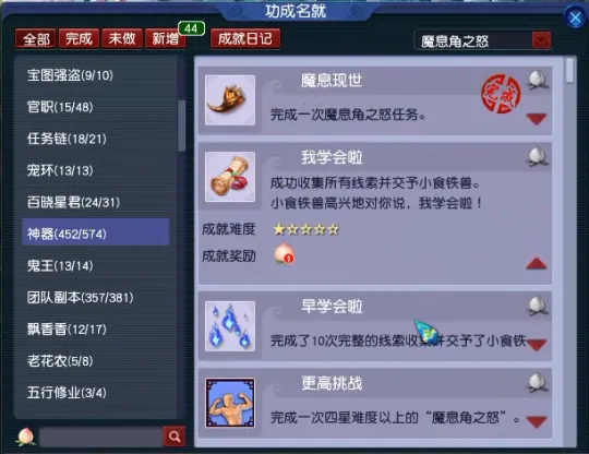 《梦幻西游》神器任务魔息角之怒3X攻略