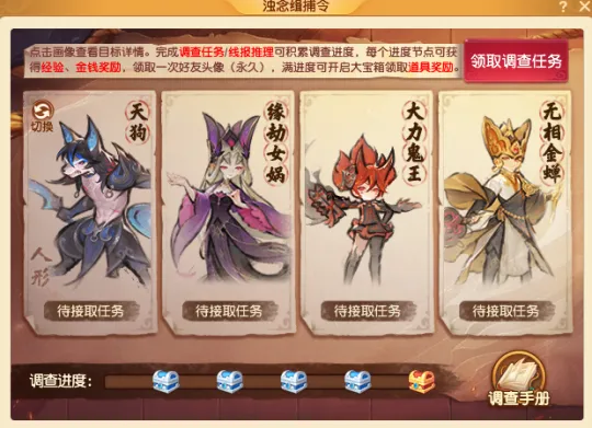 《梦幻西游》浊念缉捕令玩法攻略