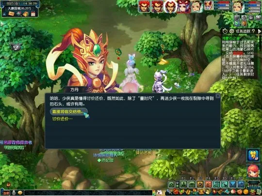 《梦幻西游》神器任务攻略