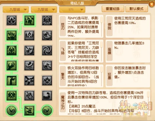 《梦幻西游》九黎城经脉点法推荐