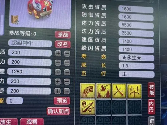 《梦幻西游》新技能上线