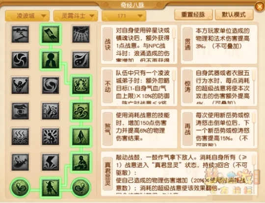 《梦幻西游》凌波城四月经脉点法推荐