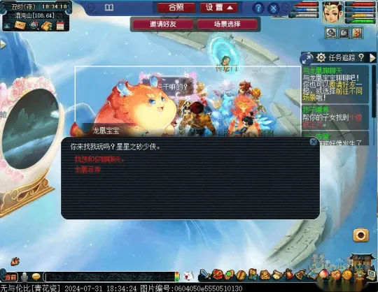 《梦幻西游》2024七夕龙凰寻亲调查玩法攻略-全流程详解与奖励介绍