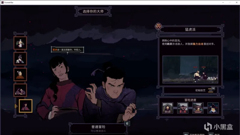 《预视武宗》猛虎派特点解析