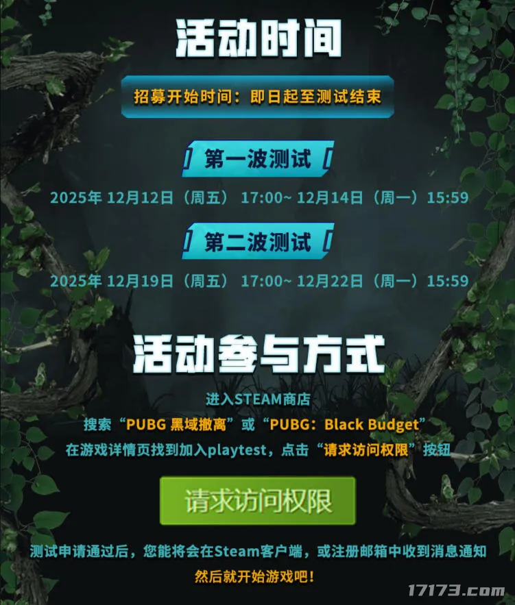 《PUBG:黑域撤离》12月开启首次封闭测试