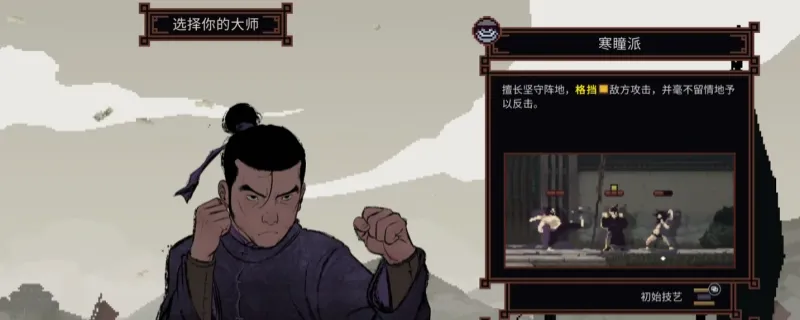 《预视武宗》寒瞳派玩法技巧-防守反击流派详解