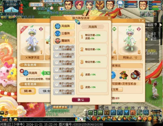 《梦幻西游》2024年嘉年华阵法挑战攻略