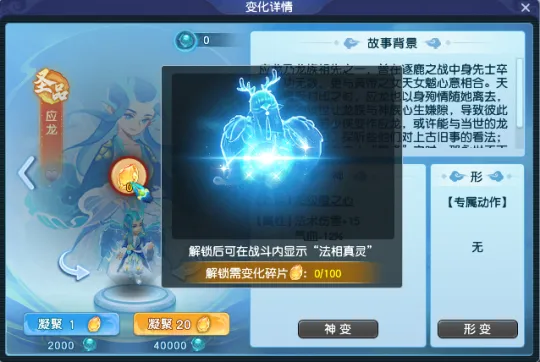 《梦幻西游》圣品变身解锁攻略