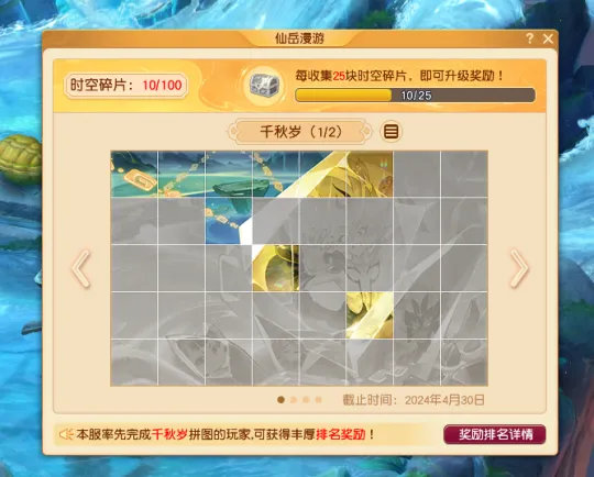 《梦幻西游》仙岳漫游千秋岁攻略