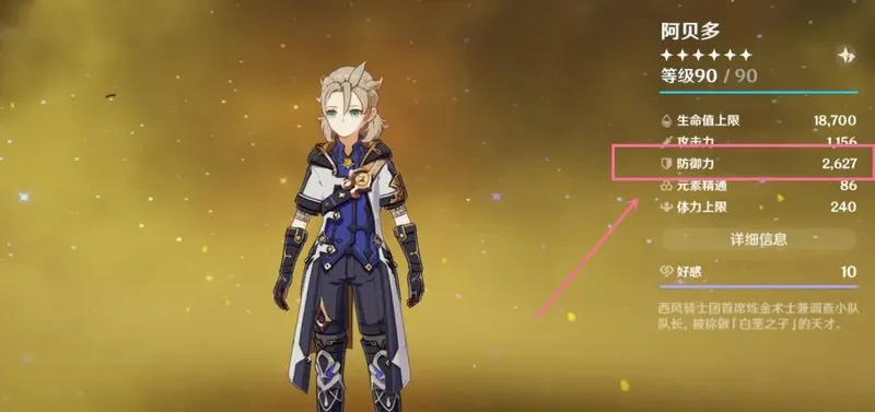 《原神》阿贝多全面强化