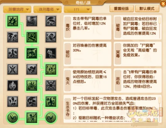《梦幻西游》阴曹地府经脉点法推荐