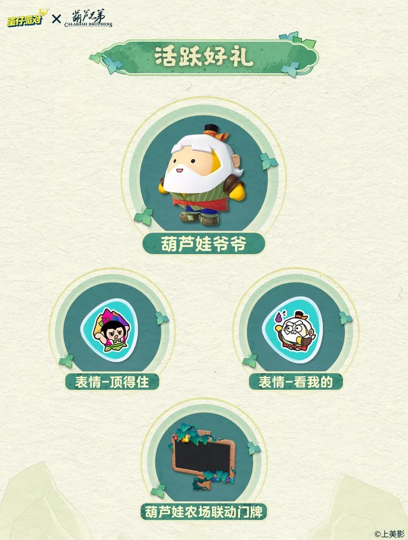 《蛋仔派对》x《葫芦兄弟》联动返场