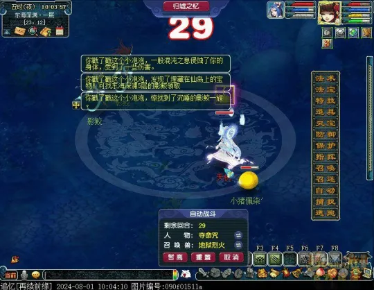 《梦幻西游》归墟蜃影限时活动开启