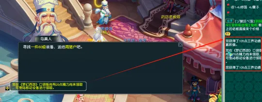 《梦幻西游》秘传任务攻略