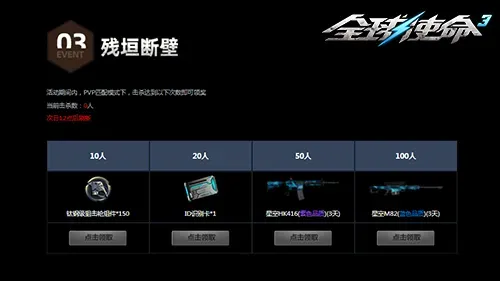 《全球使命3》荒山古刹活动开启