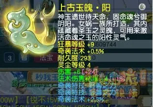 《梦幻西游》奇袭法术玉魄爆卖原因