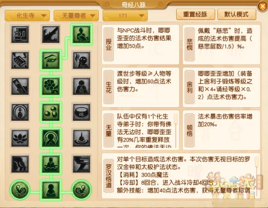 《梦幻西游》化生寺经脉点法推荐