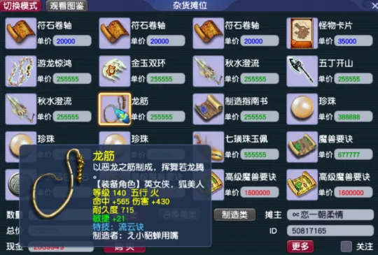 《梦幻西游》体力赚钱攻略