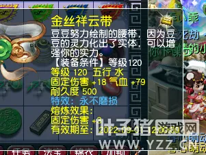 《梦幻西游》暑假活动腰带详解